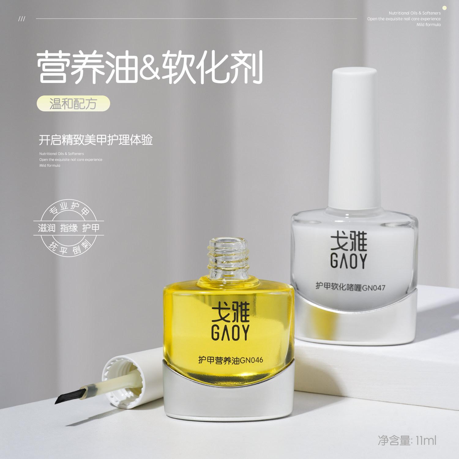 Goya Softener Nutrient Oil for Softening Dead Skin, Dead Skin Removal Tool, Cuticle Oil, Professional Nail Care Tool Set