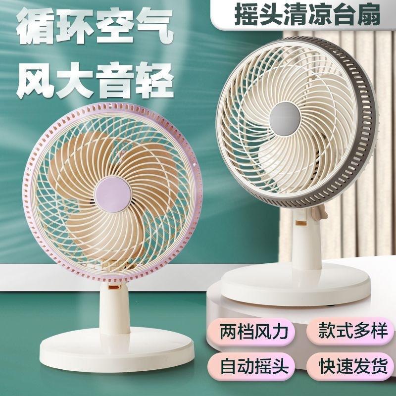 Electric fan with oscillating function, small household fan, table fan for student dormitory, bedside, office, silent clip-on fan