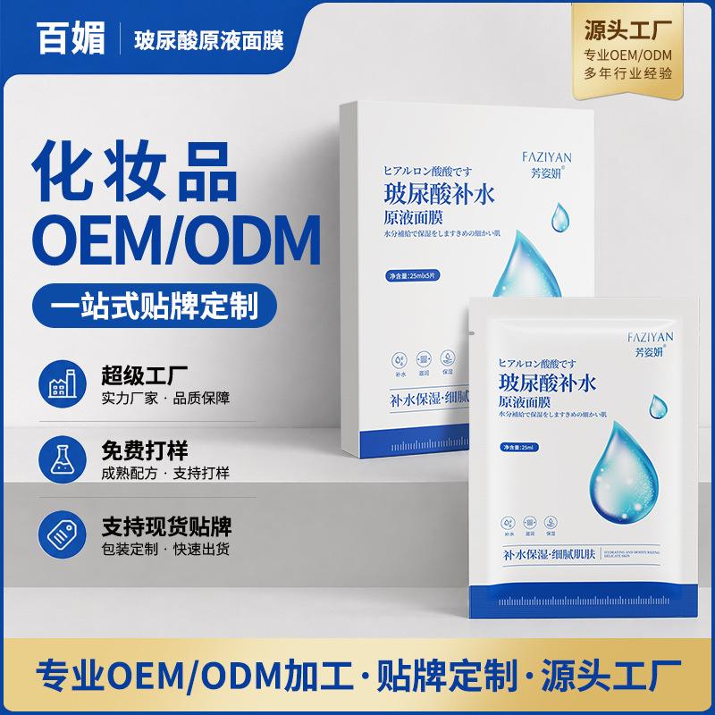 Fangziyan Hyaluronic Acid Original Liquid Mask Is Hydrating, Moisturizing, and Beautifying for the Skin, Deeply Locking in Moisture and Nourishing the Skin. Wholesale from the Manufacturer