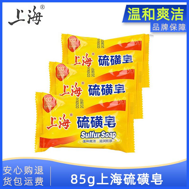 85g Shanghai Sulfur Soap, Fragrant Soap, Genuine Product, Cleans, Moisturizes, Removes Oil Stains, Soap for Face and Hands, Oil Control, Wholesale