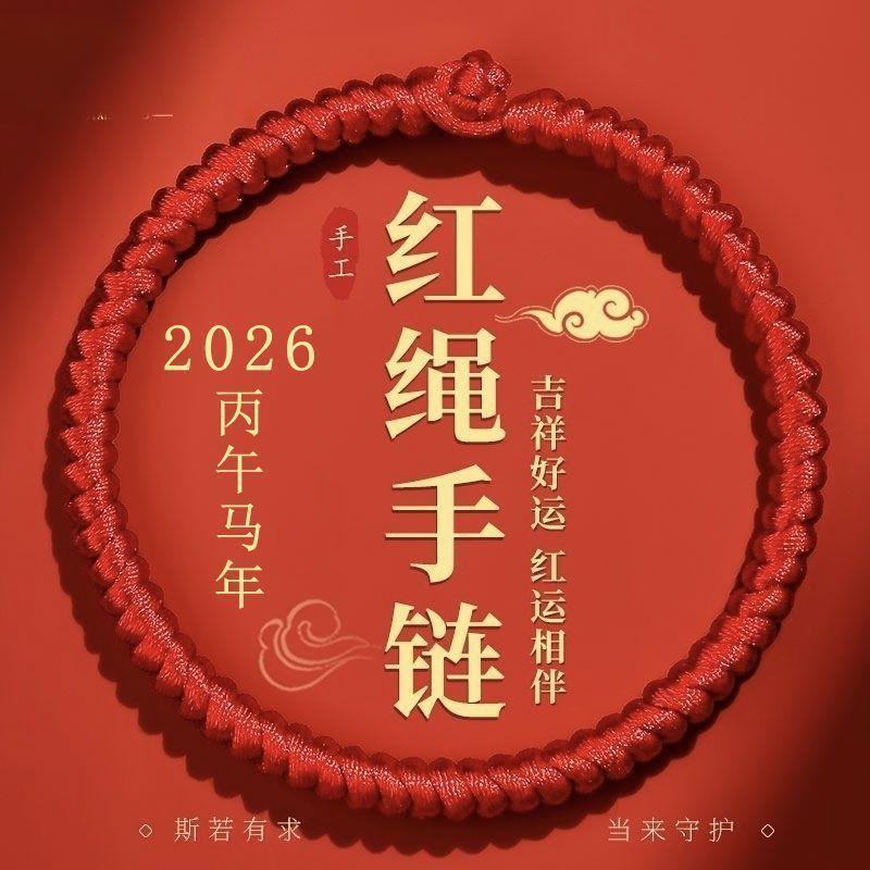 New Style No. 5 Diamond Knot Red String Bracelet for Men, Thick Version, Handmade Red String Bracelet for the Year of the Horse