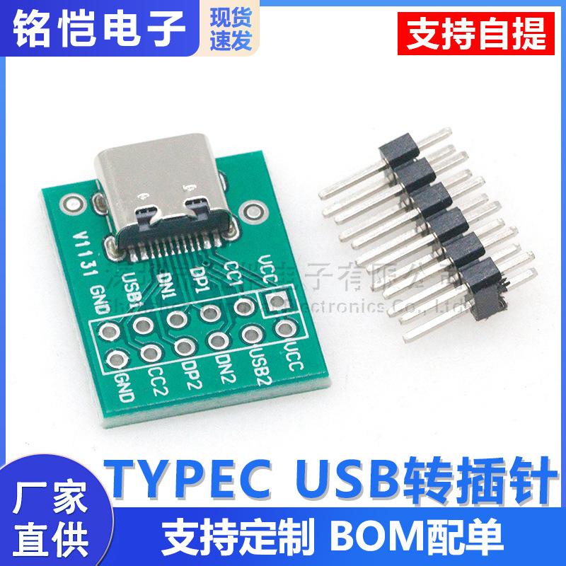 TYPEC-USB turn pin DIP female base B- type adapter plate welded female head TYPEC send pin