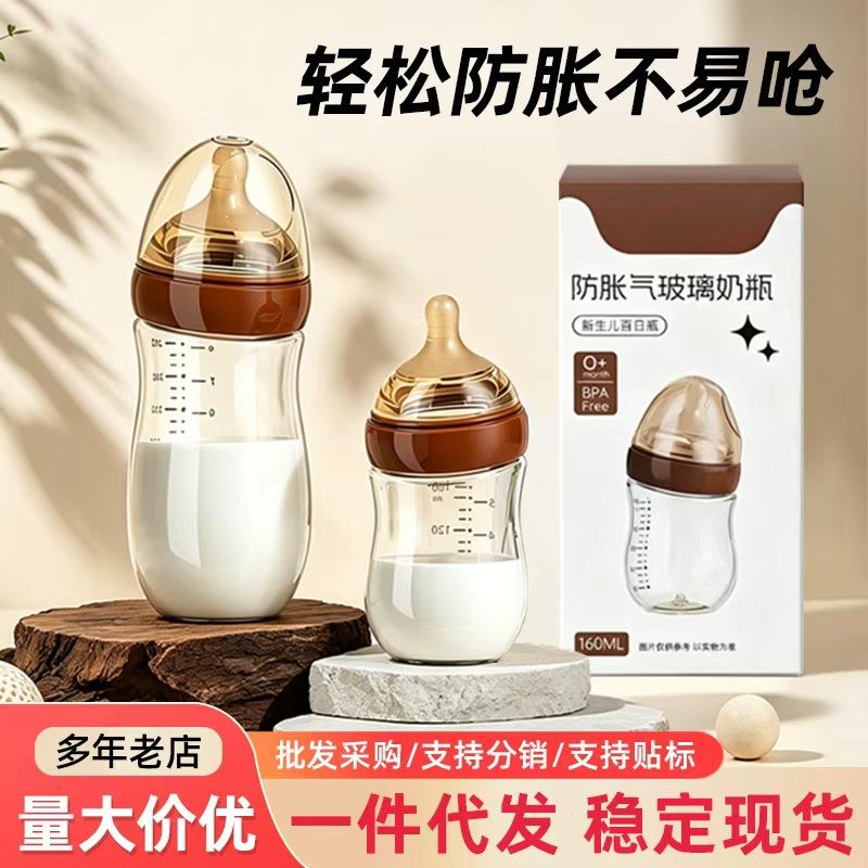 Glass baby bottle for newborns, anti-colic, wide-neck, for infants aged 0-6 months, simulates breast milk for weaning feeding