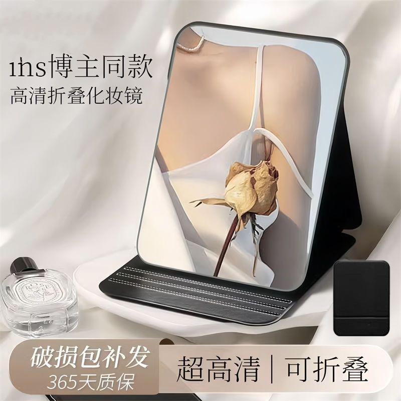Folding mirror, makeup mirror for placing on a table, desktop vanity mirror for student dormitories, flip-top portable mirror