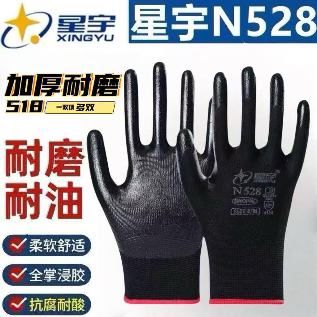 Xingyu Labor Protection Gloves N528 Genuine N518 Wear-Resistant Breathable Oil-Proof Black Work Site Nitrile Rubber