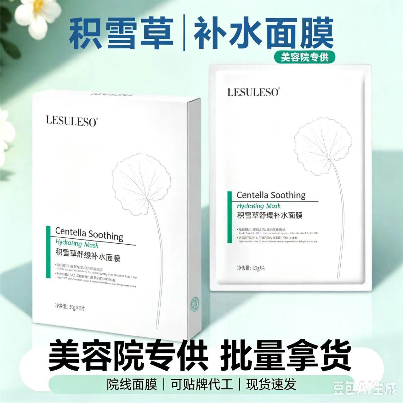 Centella Asiatica Mask, Hydrating and Moisturizing Repair Patch Mask, Professional Salon Mask, Beauty Salon In-Stock Mask Wholesale
