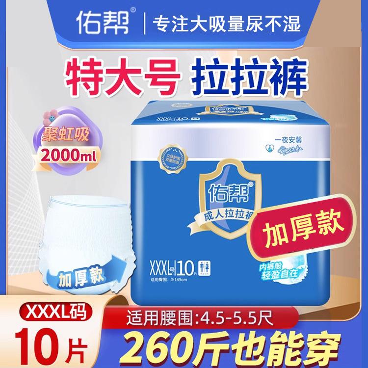 Youbang adult pull-up pants XXL extra large diaper for the elderly underwear-type diapers thickened men and women plus size
