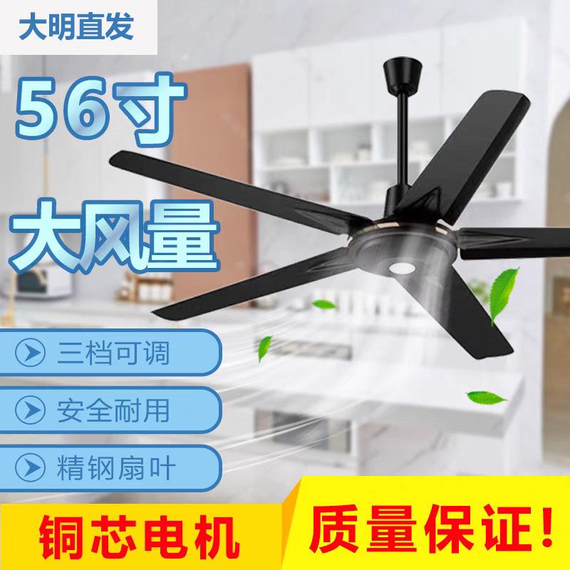 Daming ceiling fan restaurant three-leaf wind industrial ceiling fan home living room dormitory canteen ceiling fan 56 inches