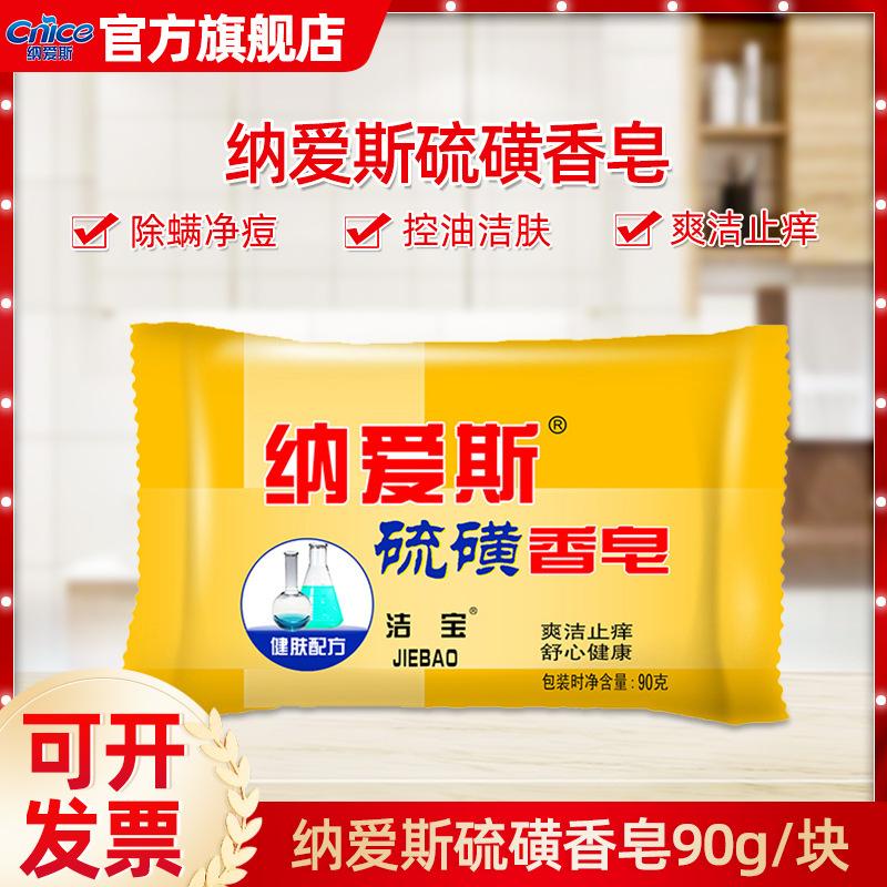 Naies Sulfur Soap 85g Beauty Soap Bath Soap Face Wash Hand Wash Soap Labor Protection One-Piece Dropshipping