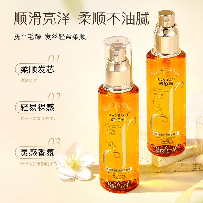 Hanboli perfume soft hair care essential oil spray to improve dry and frizz one spray soft wash-free anti-static spray