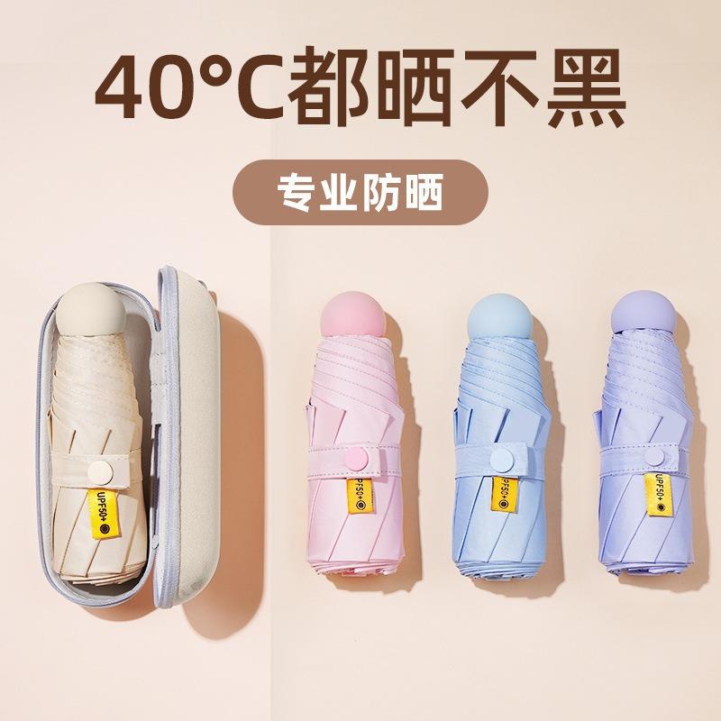 Factory Direct Sales Convenient Portable Umbrella 50% off Capsule Umbrella Advertising Umbrella Sunshade Umbrella Black Coating Sun Protection Uv Protection Umbrella
