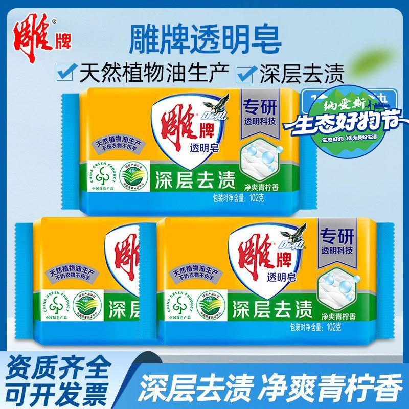 102g Diao brand transparent soap, laundry soap, small pieces for home use, fresh lemon underwear soap, whole box wholesale