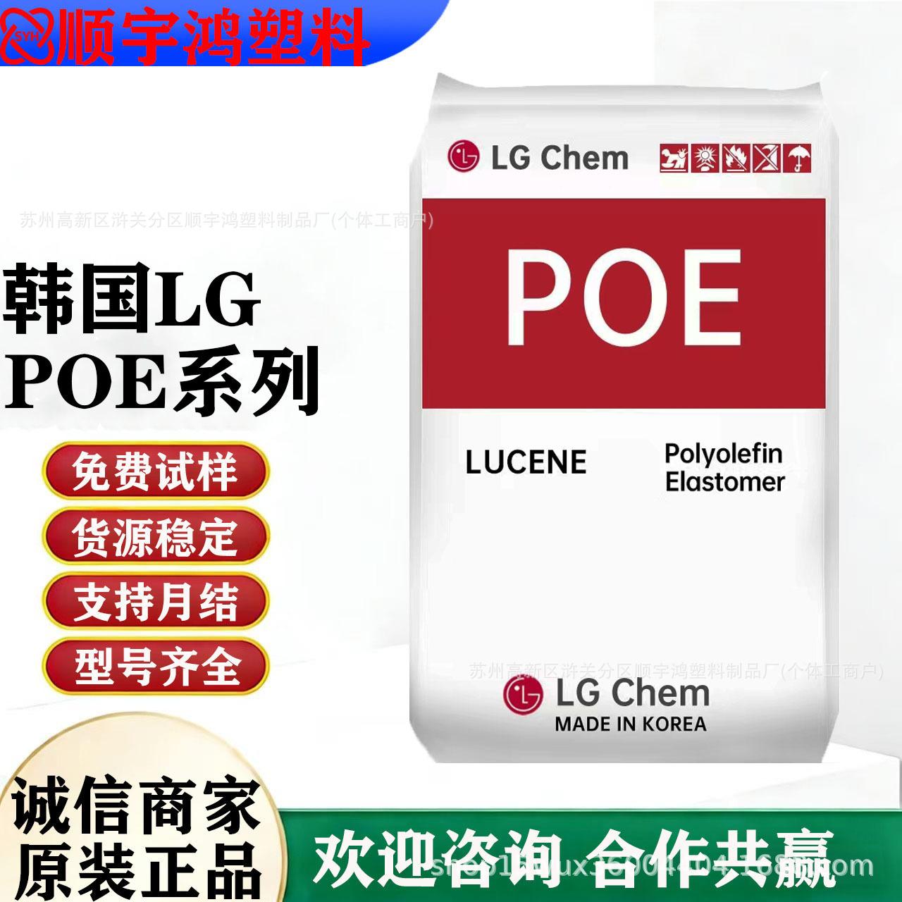 Poe Korea Lg Lc168 Toughened Foam, Aging Resistant, Injection Grade, Automotive Parts, Electrical Wires and Cables