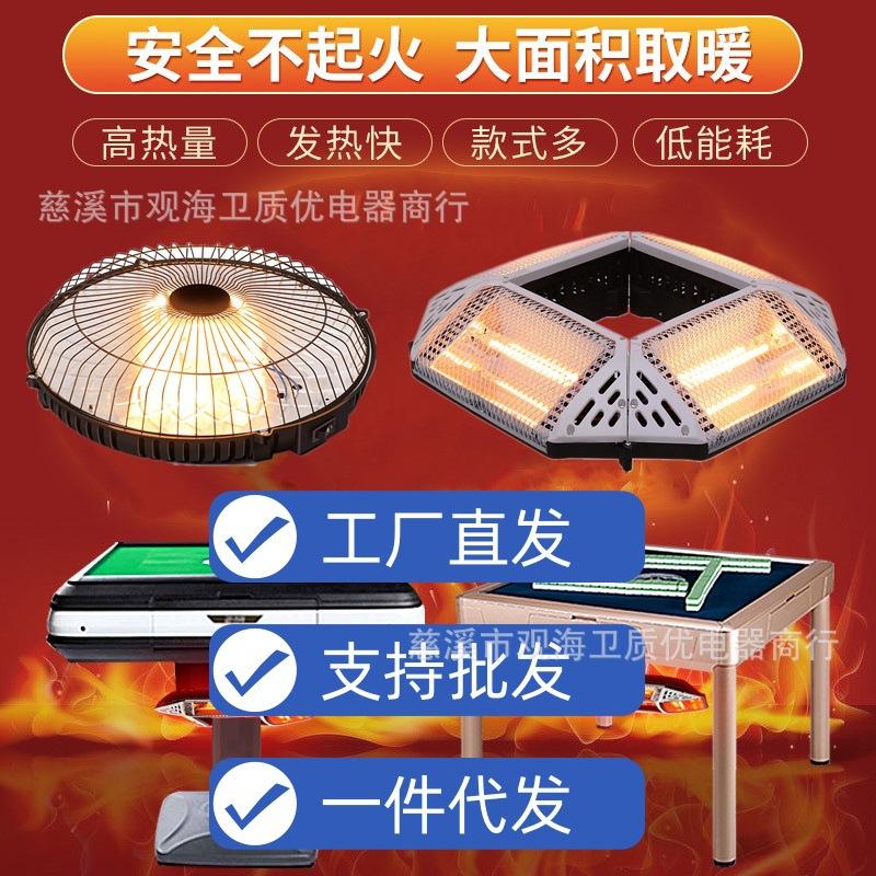 Mahjong machine heater chess and card room full-automatic mahjong table electric heating energy-saving household universal baking stove
