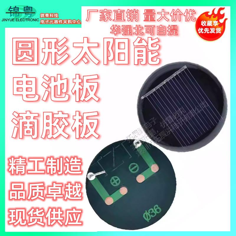Round Solar Panel Epoxy Board, Diameter 36mm, 2V, 0.07W, 35Ma, Charging Board, DIY Experiment