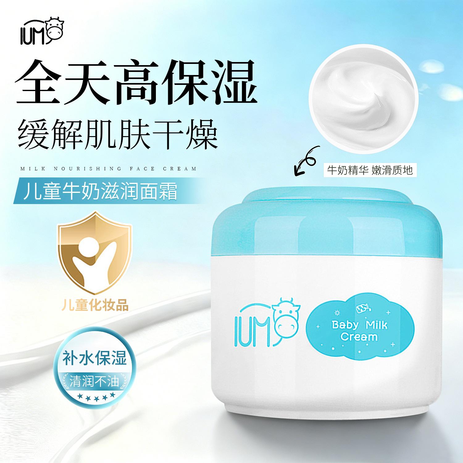 General Trade Thai Ium Kidsren's Face Cream Baby Face Red Face Moisturizing Lotion Face Cream Autumn and Winter Moisturizing