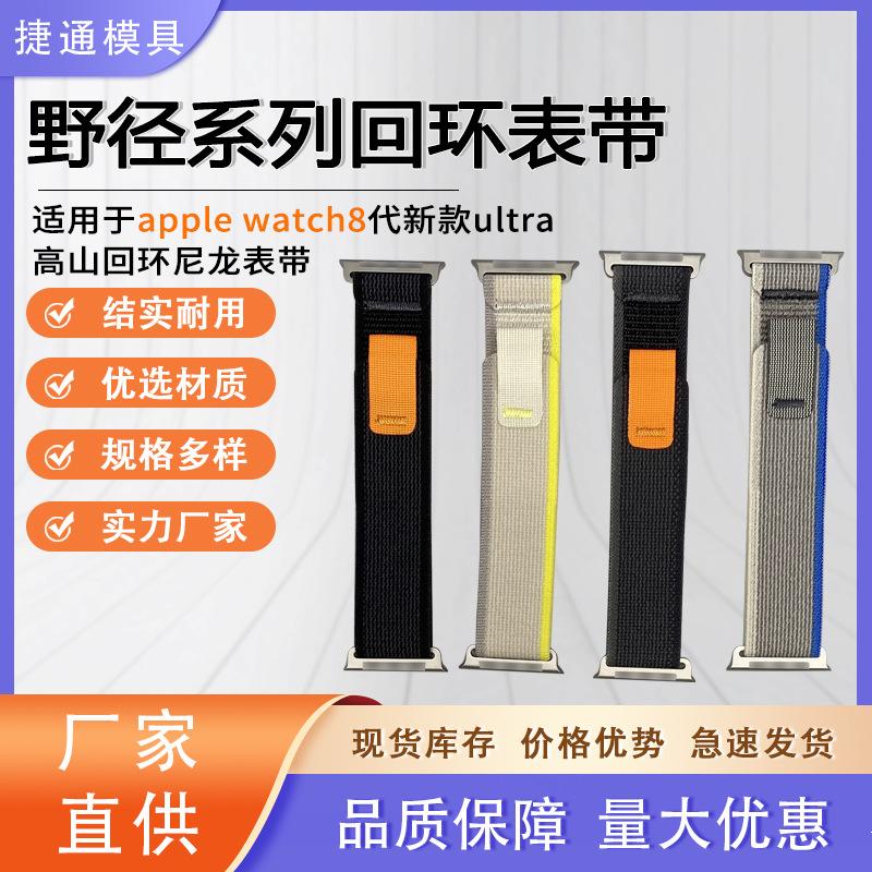 Suitable for Apple Watch Nylon Woven Watch Strap Ultra Trail Alpine Loop iWatch Strap
