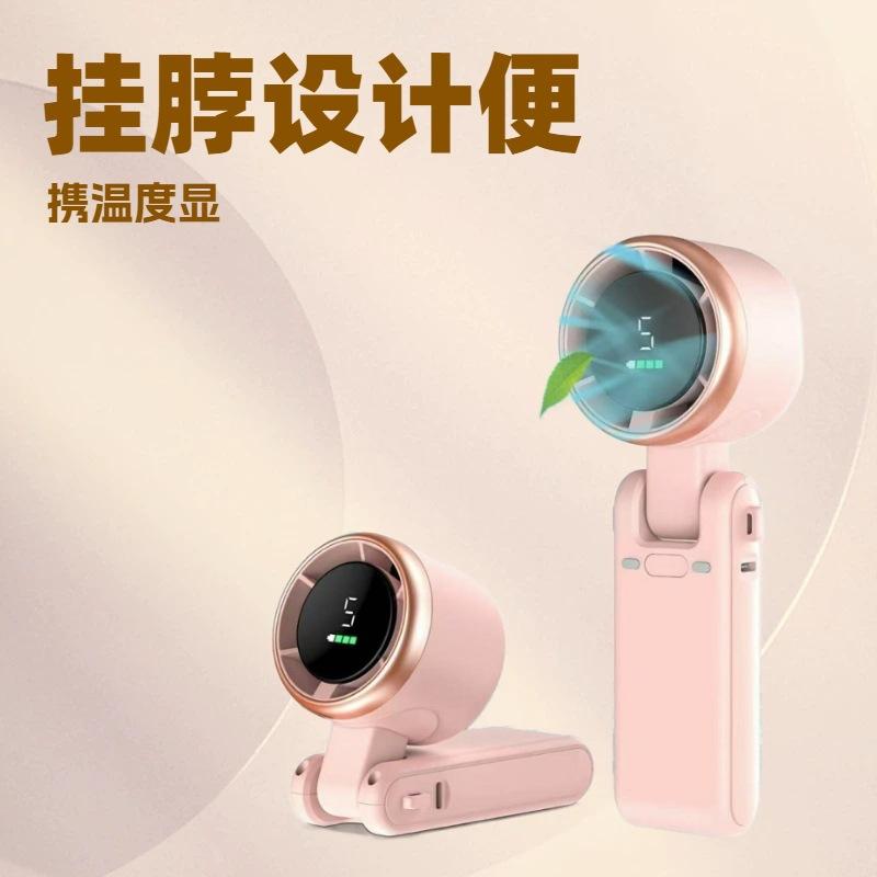 Cross-Border New Model High-Speed Turbocharged Handheld Fan with Digital Display, Mini Fan, Neck-Hanging Portable Folding Fan