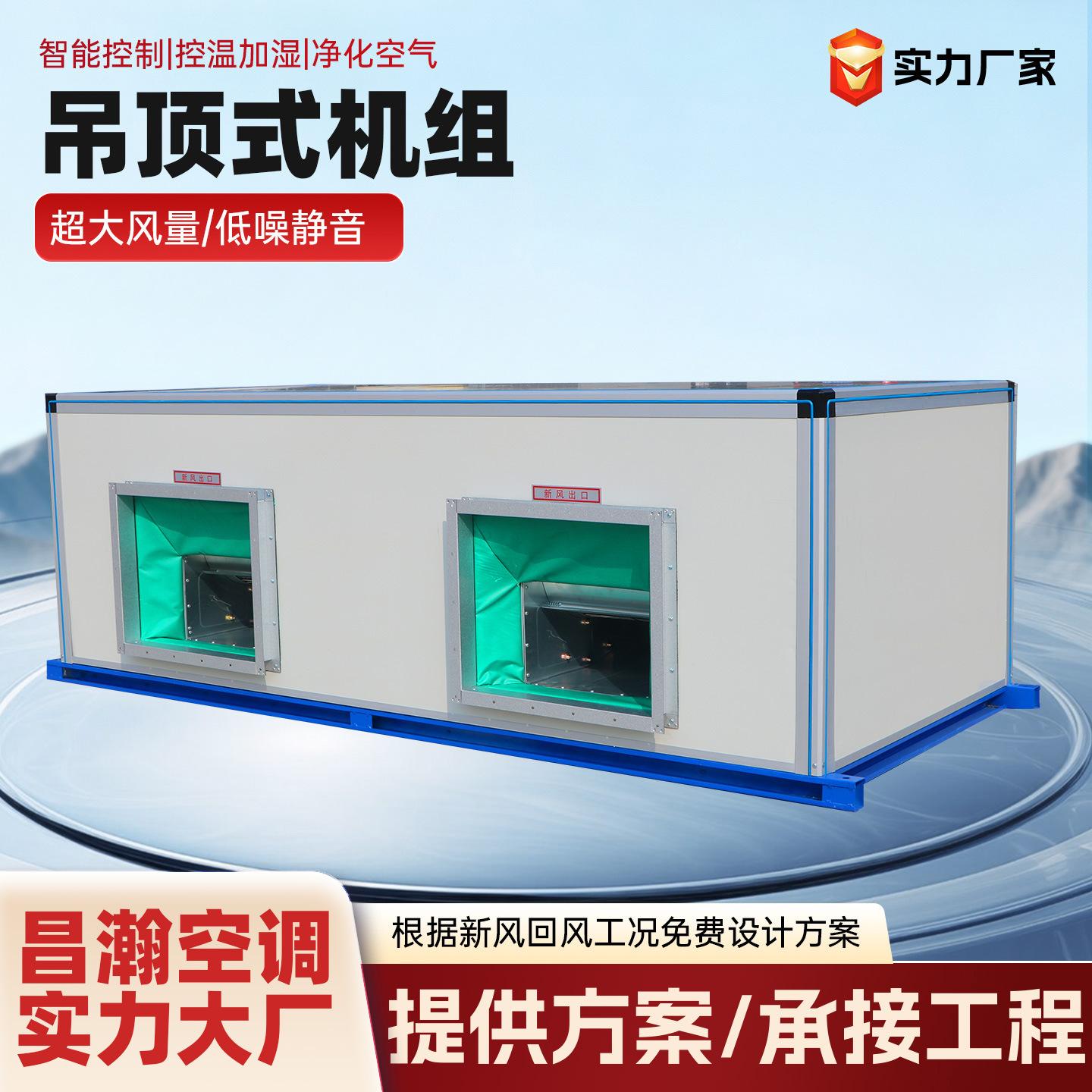 Ceiling type air conditioning unit hoisting central air conditioning jet unit wind cabinet air handling water air conditioning Fresh Air Unit
