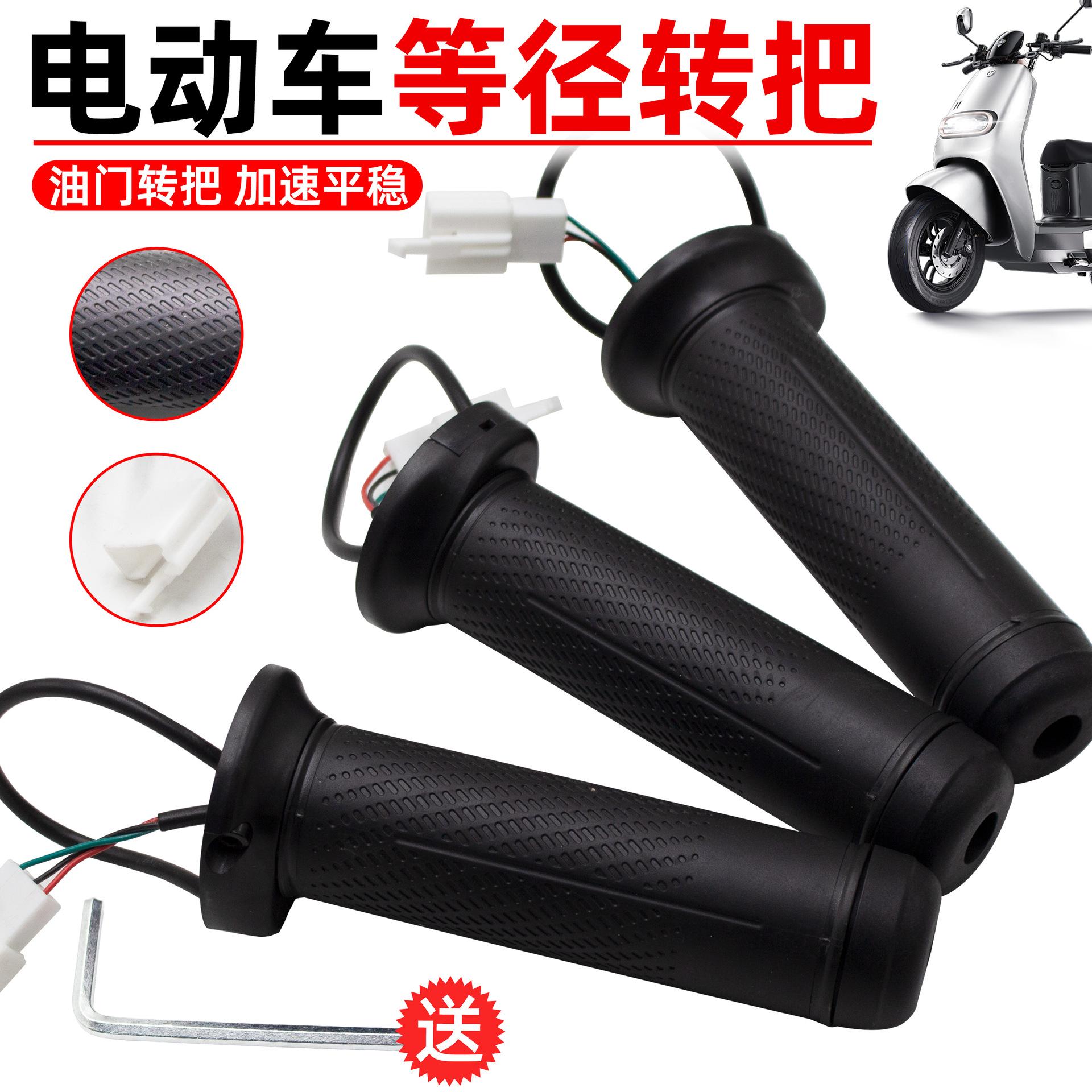 New National Standard Electric Vehicle Equal Diameter Throttle Handle Electric Motorcycle Throttle Handle Acceleration Controller Electric Motorcycle Speed Control Universal Throttle Handle