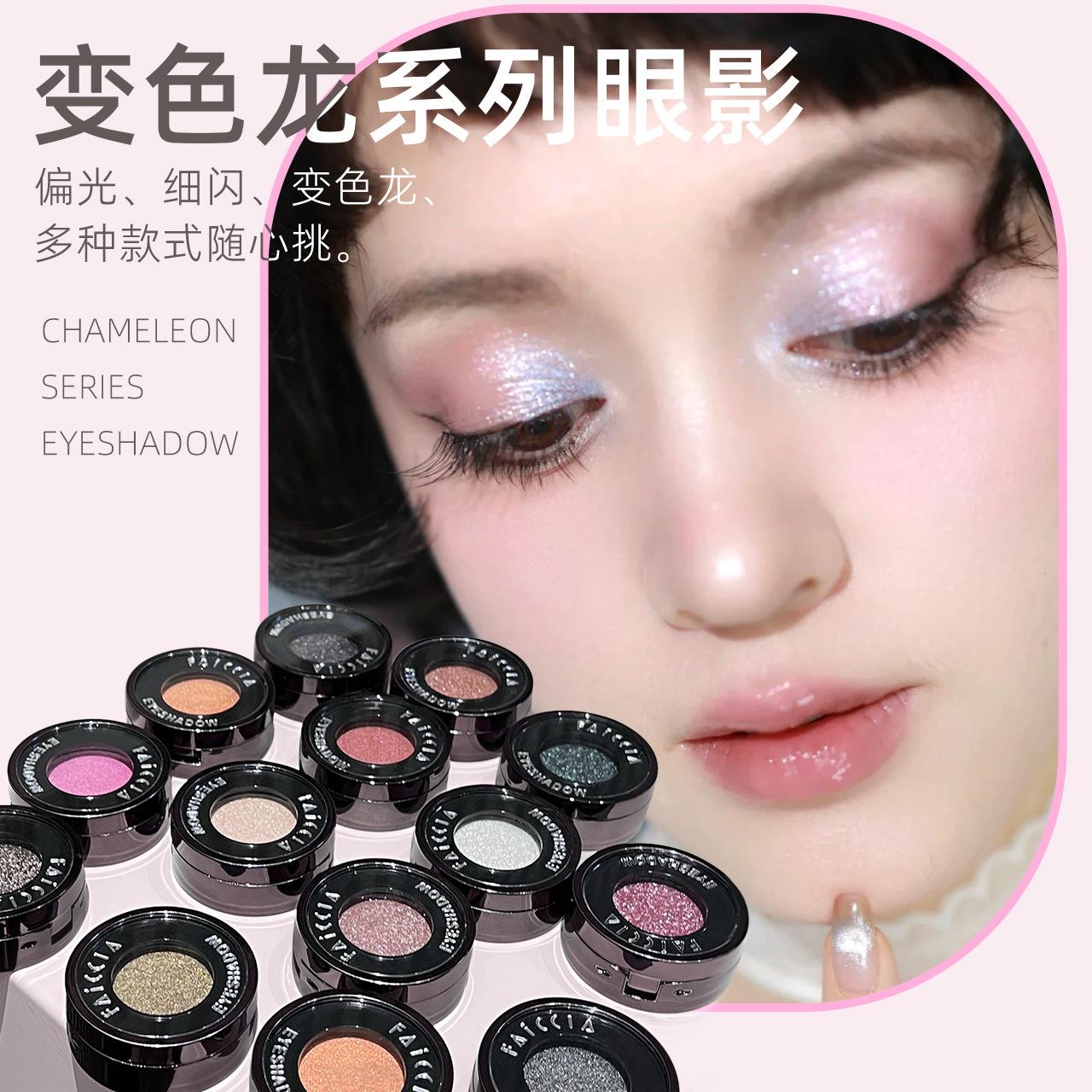 Faiccia Single-Color Eyeshadow with Dazzling Shimmer, Mirror-Like Effect, Elastic Eyeshadow, Chameleon Color-Changing, High-Gloss Fine Shimmer, Pearlescent