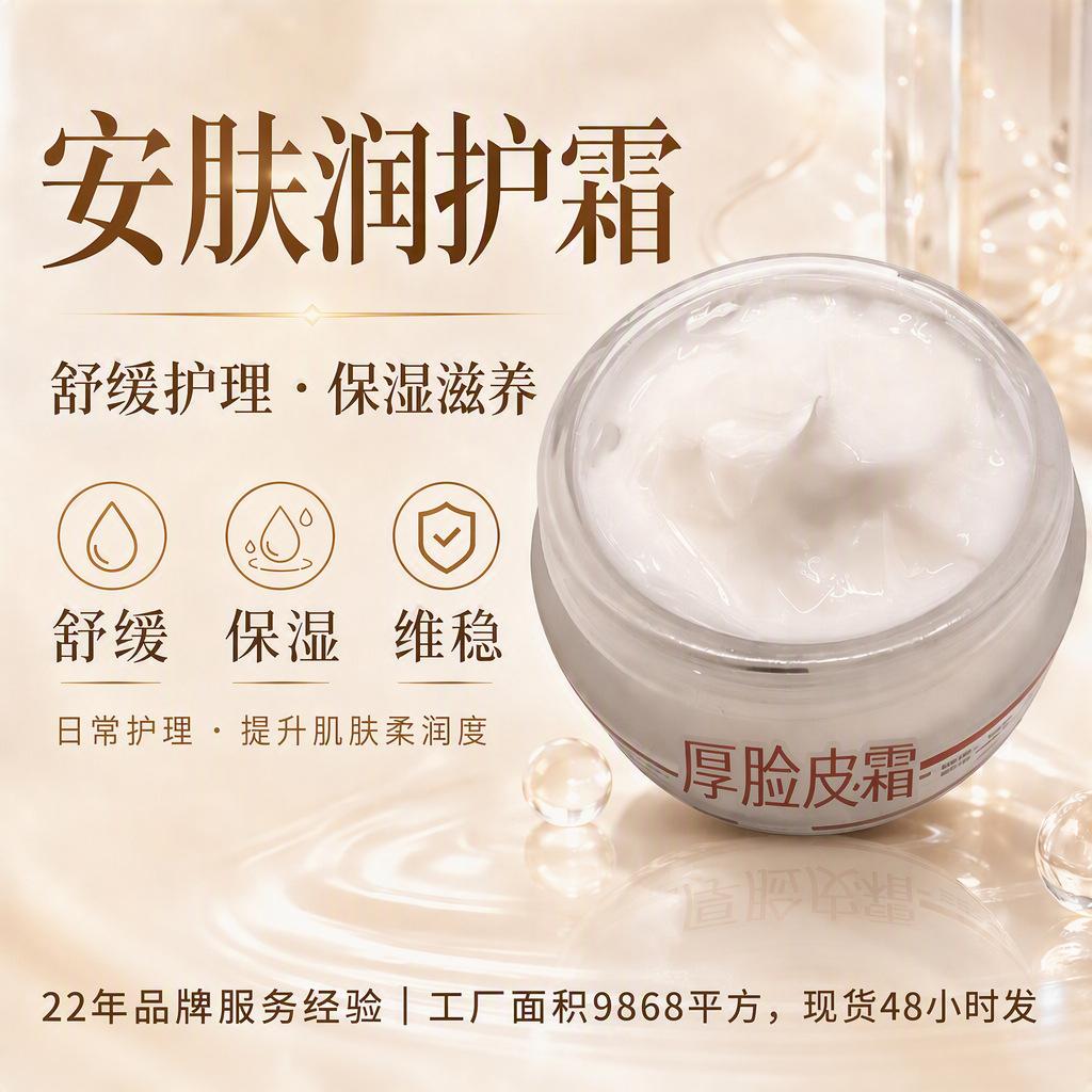 Soothing Emergency Moisturizing Cream with Musselsin Mucin and Ceramide, Professional Skincare for Repair, Facial Care Cream