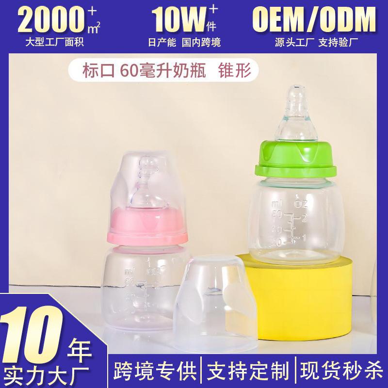 Factory Direct Sales Baby Juice Bottle Feeding Medicine and Drinking Water Plastic Bottle 60ml Newborn Baby Standard Mouth Pp Bottle Wholesale