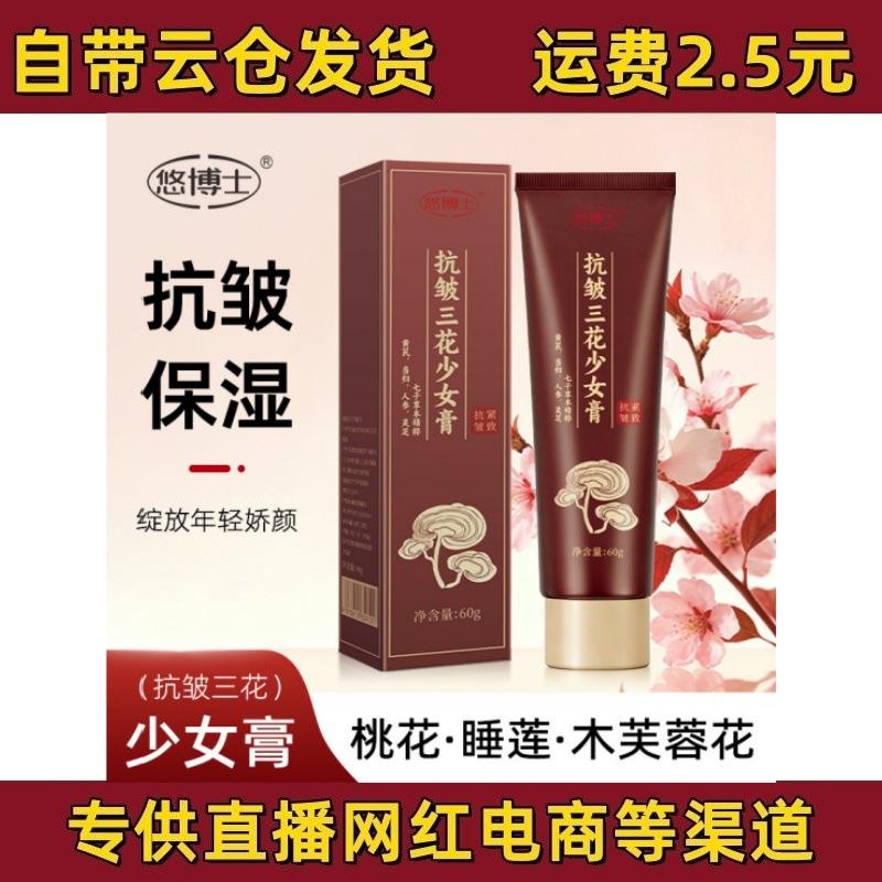 Dr. You's Anti-Wrinkle Three-Flower Youth Cream Herbal Anti-Wrinkle Face Cream Moisturizing and Hydrating to Reduce Fine Lines on the Face 60g in Stock