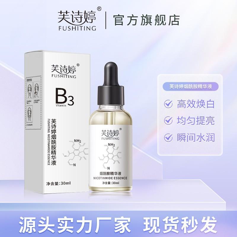 Fushiting Facial B3 Niacinamide Essence Pore Shrinking Oil Control Essence Blackhead and Acne Removal Liquid