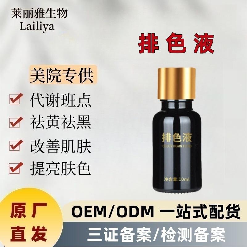 Beauty Salon No Embarrassment Freckle Removal Liquid Color Removal Liquid Skin Adjustment Liquid Chloasma Pigment Metabolic Decomposition Liquid Facial Essence