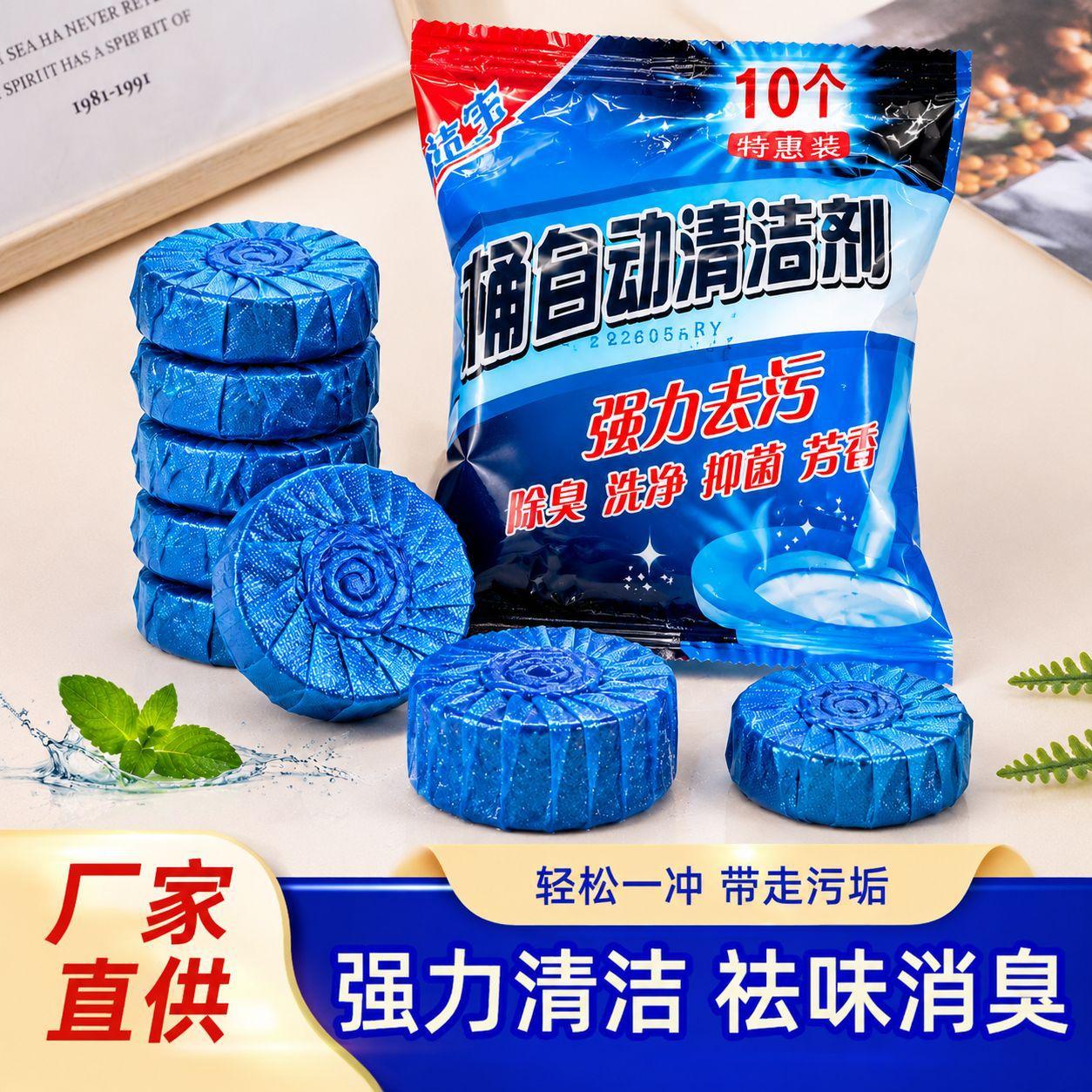 Family Pack Toilet Cleaning Blocks, Fresh-Scented Blue Bubbles, Deodorizing and Stain-Removing, Fragrance-Retaining Toilet Cleaner, Direct from Manufacturer Wholesale
