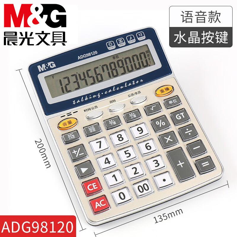 Morning Mg Cursor Lang Series 12-Digit Large-Screen Voice Calculator Desktop Office Computer Multi-Functional Calculation