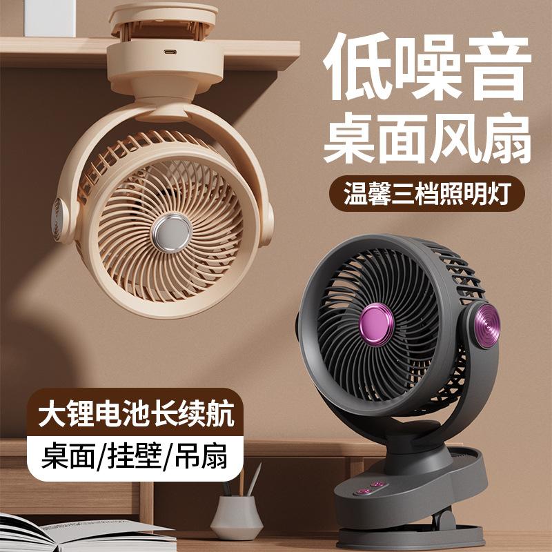 Cross-Border New Clip Charging Fan Lighting Desktop Fan Household Shaking Head Fan Dormitory Desktop Small Fan