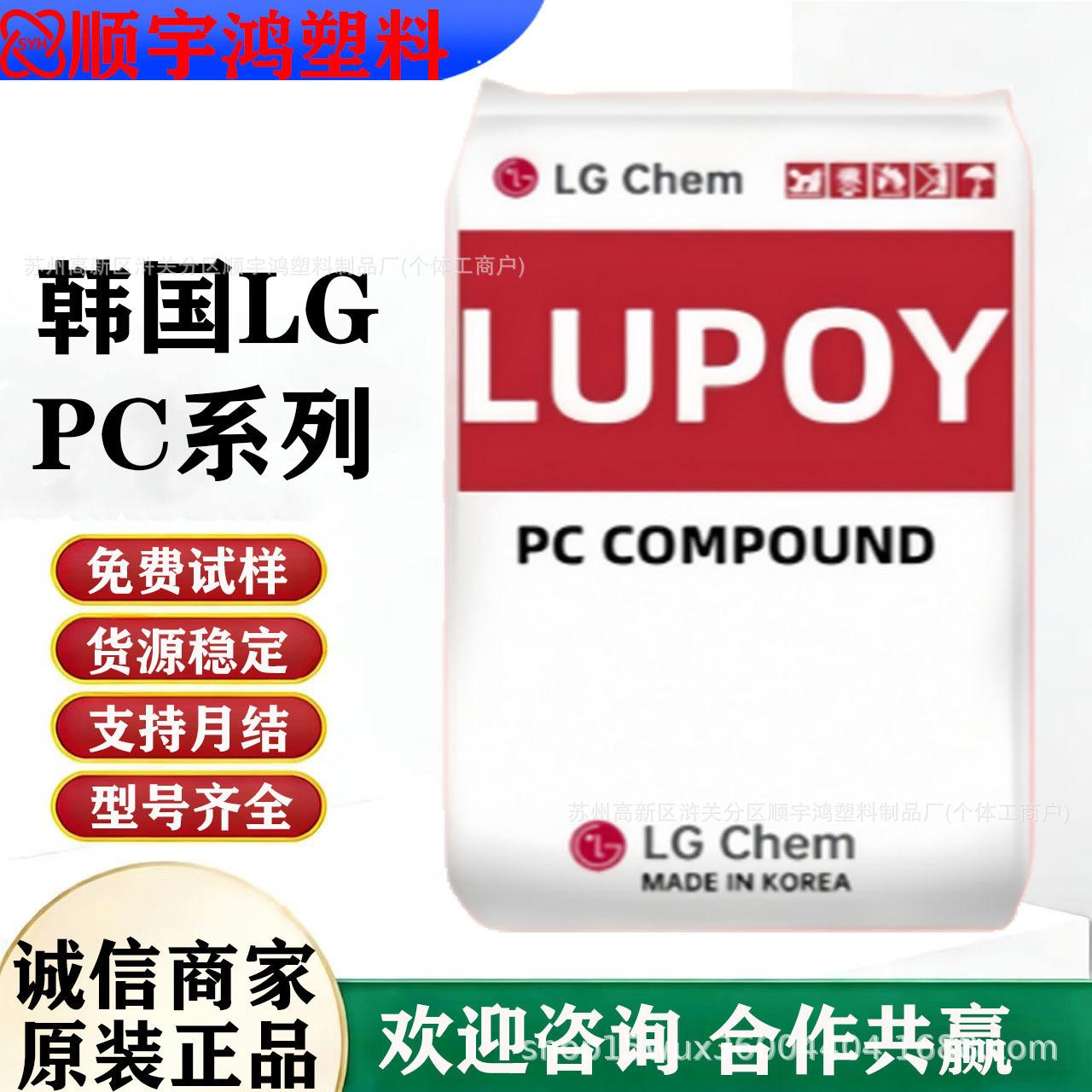 PC 1201-15/LG Chem low viscosity, wear-resistant, easy to demold, food-grade transparent, food packaging container
