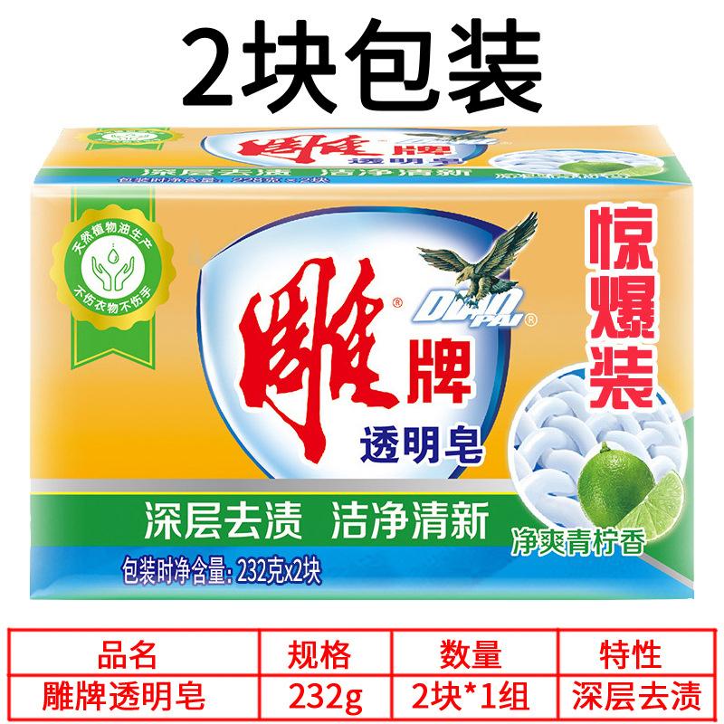 Wholesale carved brand transparent soap 232g * 2 pieces (1 group) laundry deep stain removing soap large family pack