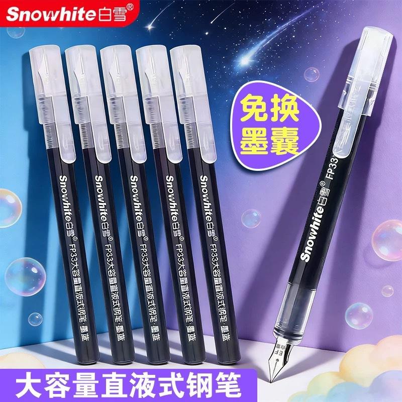Snow White Large-Capacity Direct Liquid Fountain Pen, No Need to Change Ink Cartridges, Disposable Erasable Pen for Primary School Students, Wholesale