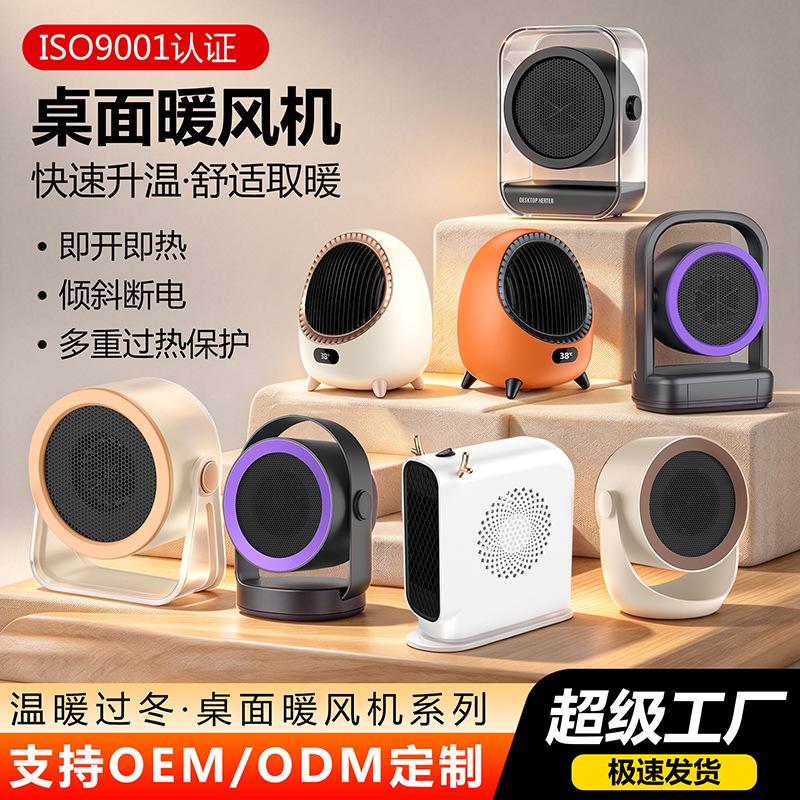 New model of household desktop heater, small portable winter fan heater for office and dormitory, quick heating and energy-saving foot warmer