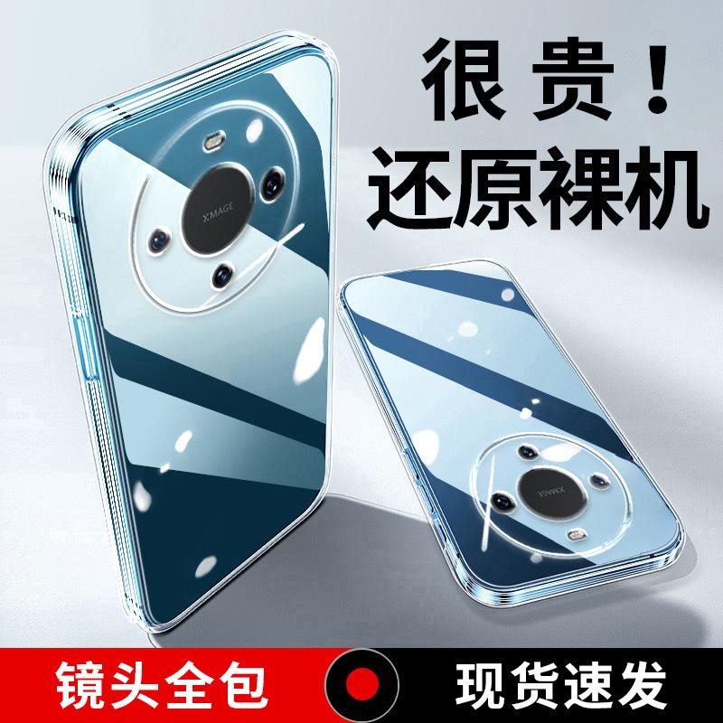 Suitable for Huawei Mate60 Mobile Phone Case 50/80/70 Transparent 30Epro Silicone 20X Protective Cover 10 Soft Shell