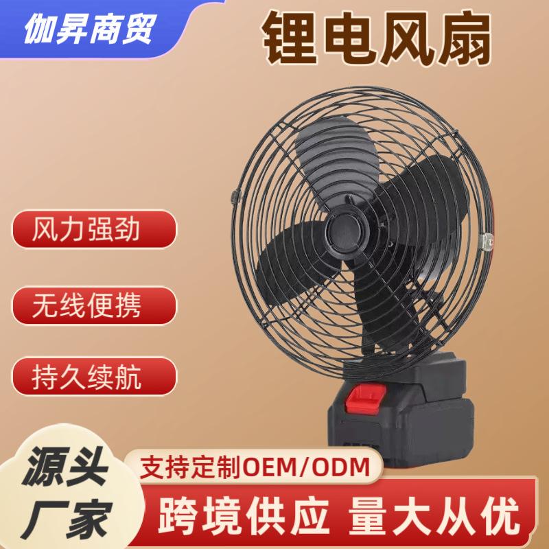 Portable Outdoor 8inch Electric Fan Lithium Battery Wireless Table Fan Rechargeable Small Household Fan Camping Fan