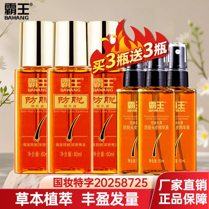 Bawang Anti-Hair Loss Serum Oil Control Nourishing Hair Follicles Strengthening Hair Roots in Stock Genuine Manufacturer Product