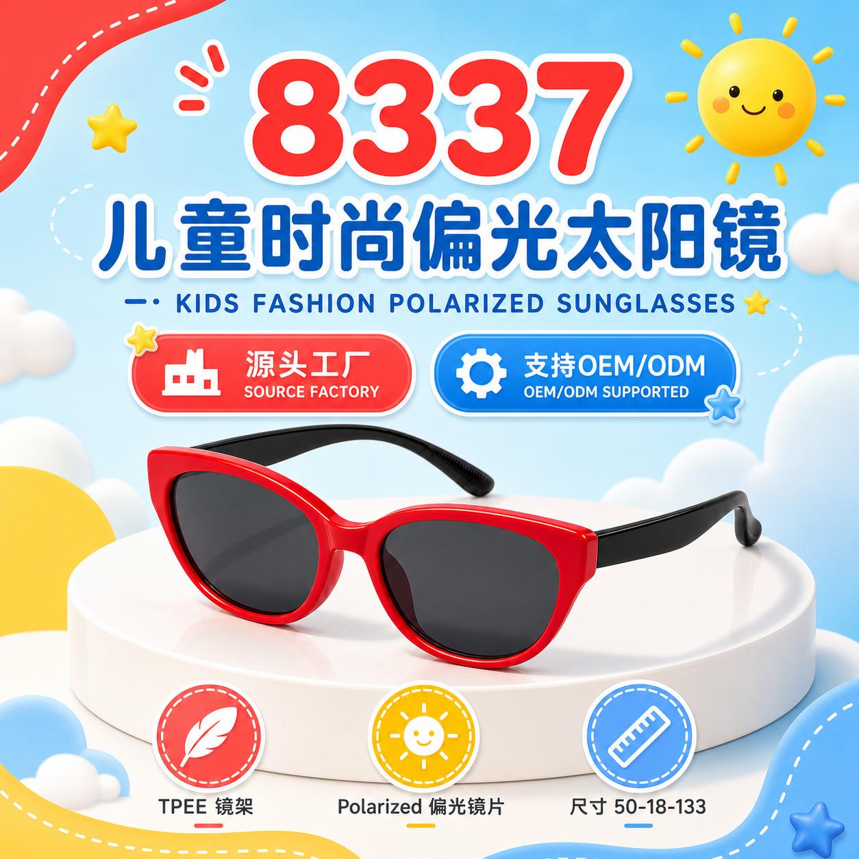 Directly supplied from the source factory, children's polarized sunglasses, classic soft rubber UV-blocking baby sunglasses 8337