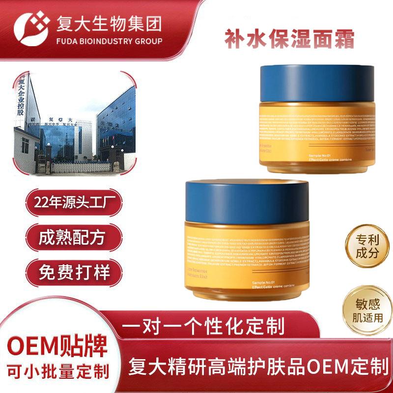 Customized Hydrating and Moisturizing Facial Cream, Soothing and Repairing, Facial Moisturizing, Firming, Anti-Wrinkle, Bosein Facial Cream, Oem Processing