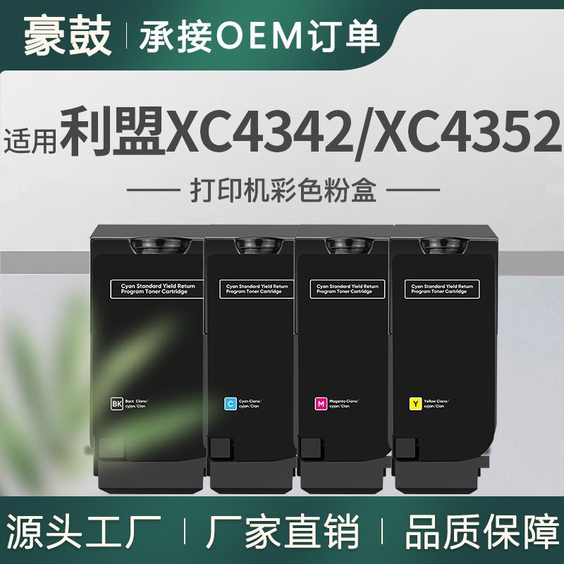 Cross-border applicable Lexmark Lexmark XC4342 powder box XC4352 color toner 24B7518/15/16/17