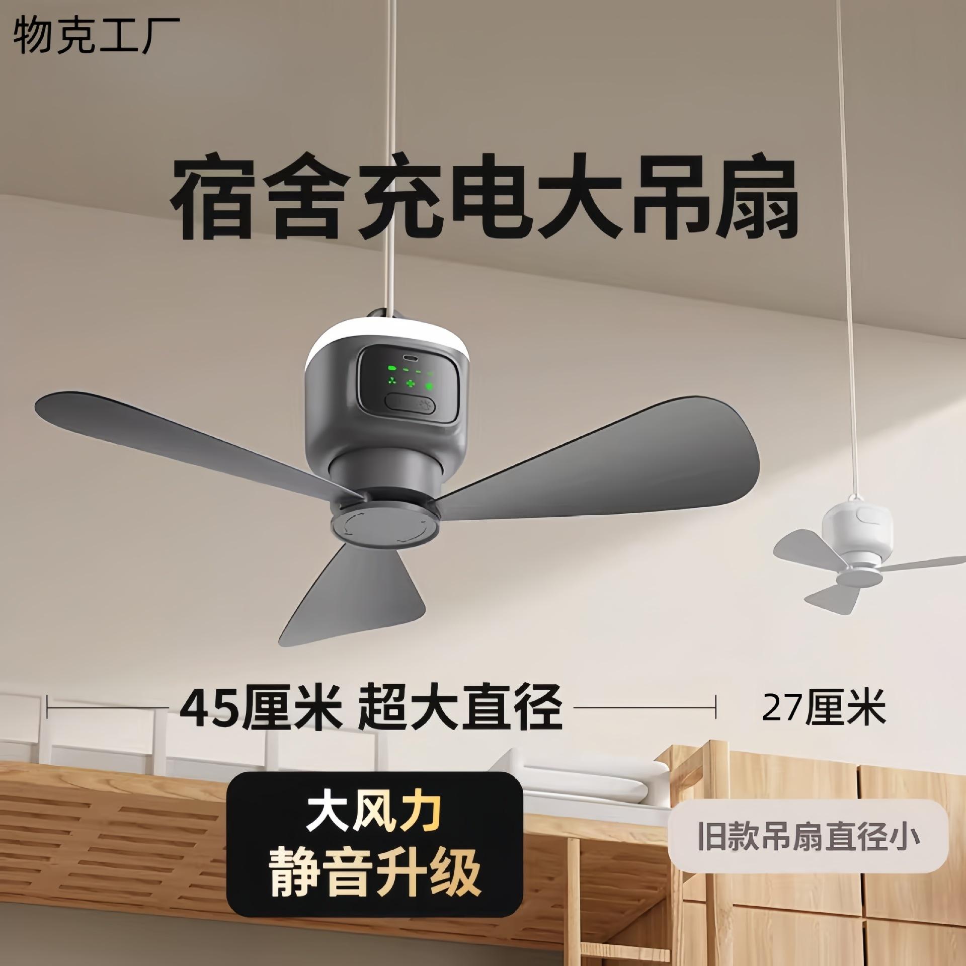 Wireless Small Ceiling Fan with USB Charging for Student Dormitories, Silent and Powerful, Hanging Type, Small Fan for Bed and Mosquito Net