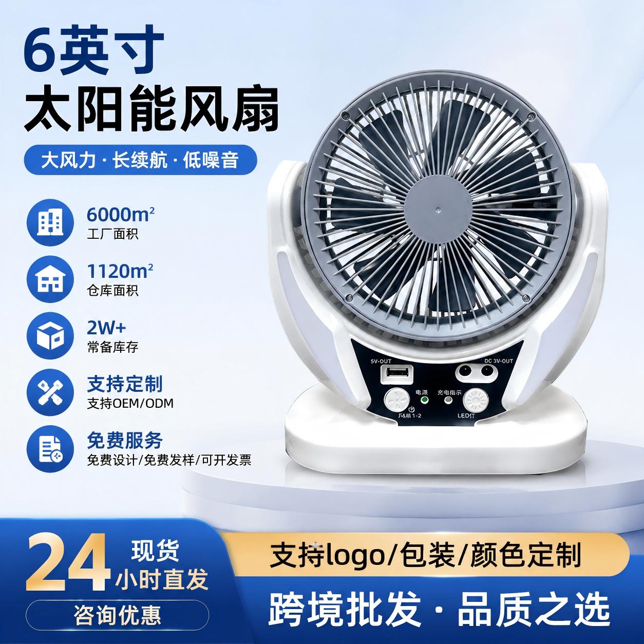 Cross-Border Hot-Selling Portable Desktop Solar Charging Fan, Silent Solar Fan with Light for Home and Outdoor Use