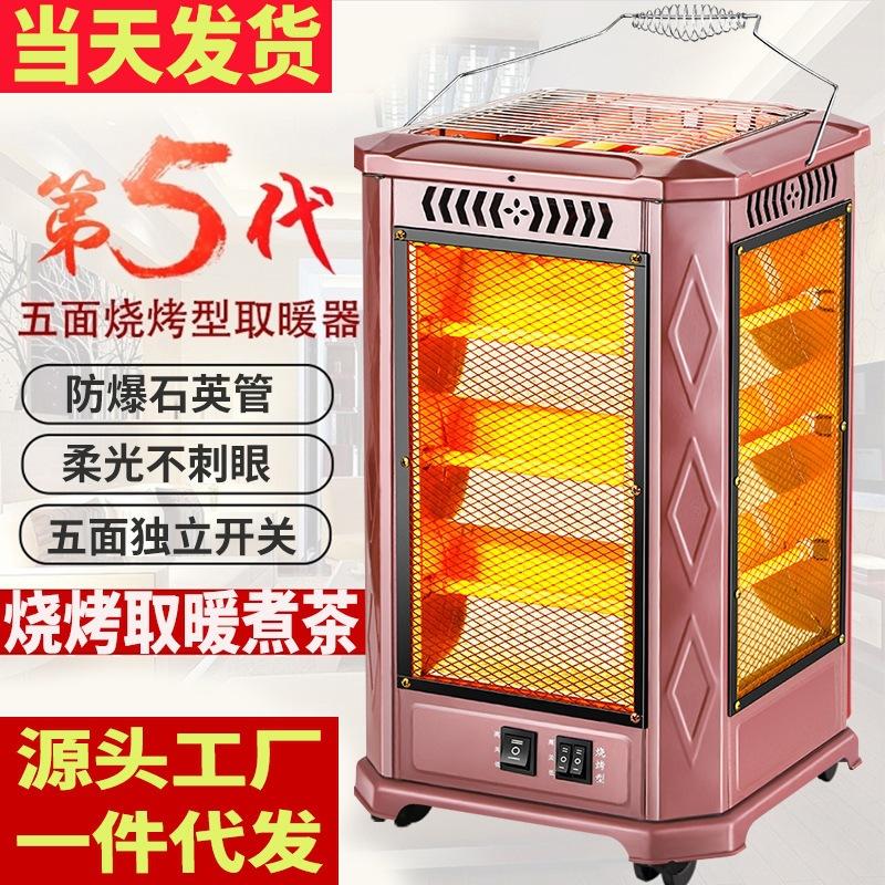 Five-sided heater, barbecue-style heater, small sun-shaped electric heater, electric fan heater, electric oven, household four-sided electric heater, and fireplace