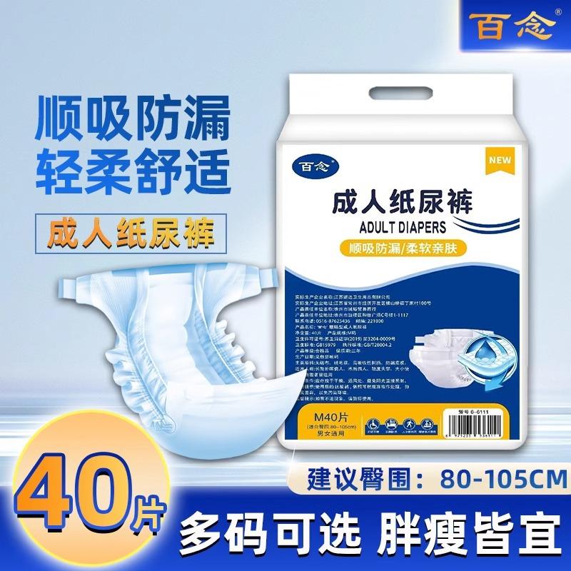Adult Diapers Adhesive Non-pull-up Pants for the Elderly