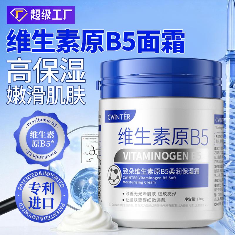 To the original vitamin B5 moisturizing cream moisturizing facial skin care cream manufacturers in stock wholesale