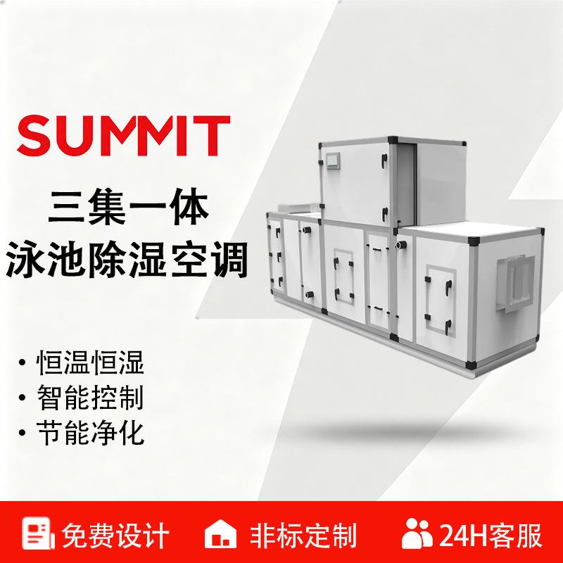 Specialized Dehumidification Heat Pump for Swimming Pools, Three-In-One Unit, Constant Temperature and Humidity, Indoor Swimming Pool Air Source Heat Pump Customization