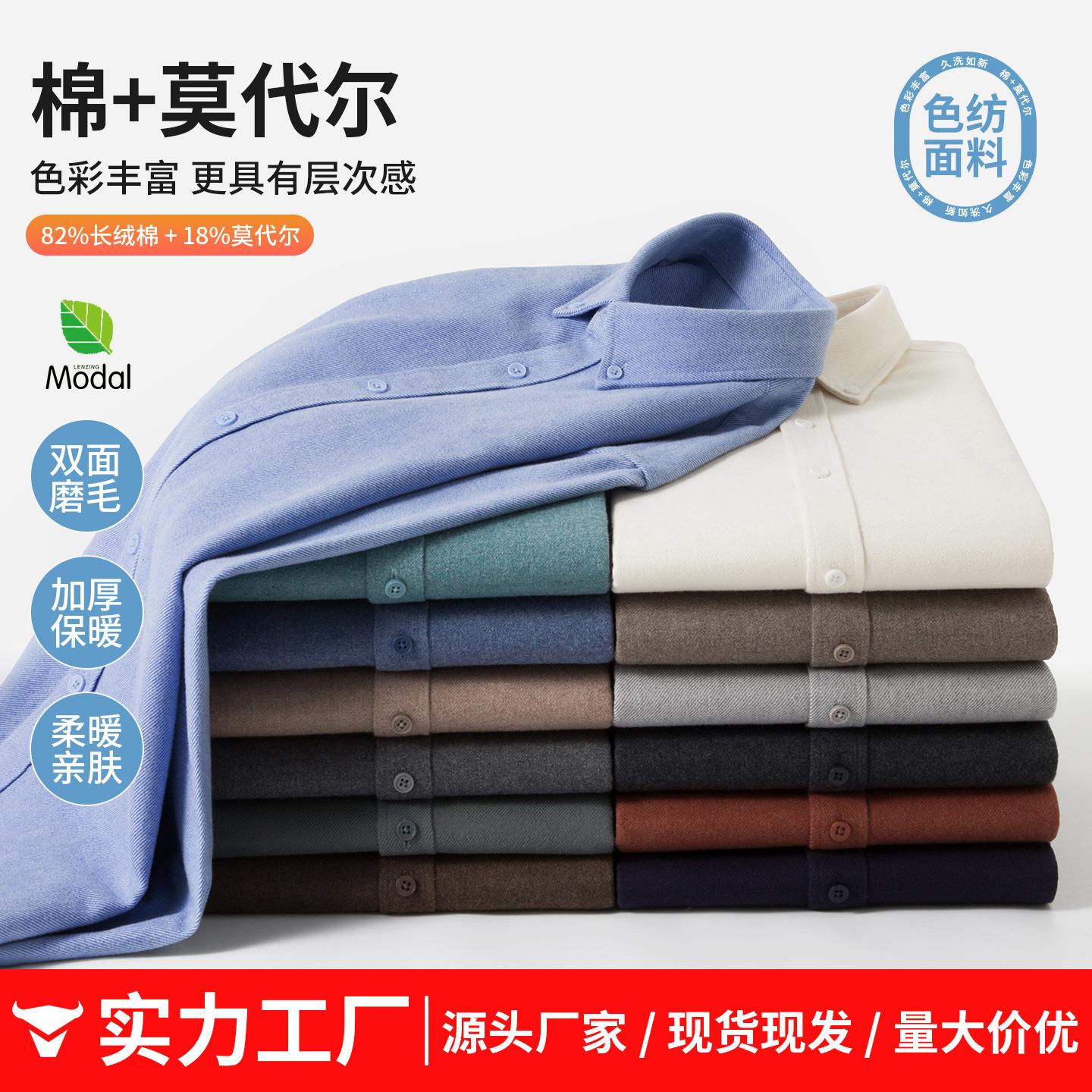 [Modal Cotton] Men's Long-Sleeved Pure Color New Shirt for Young and Middle-Aged Anti-Wrinkle Business Casual Men's Shirt
